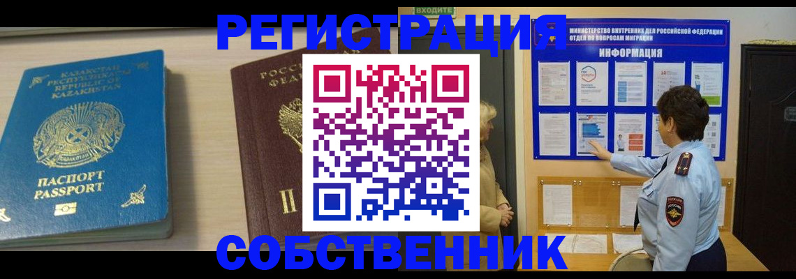 прописка законно в Новокуйбышевске