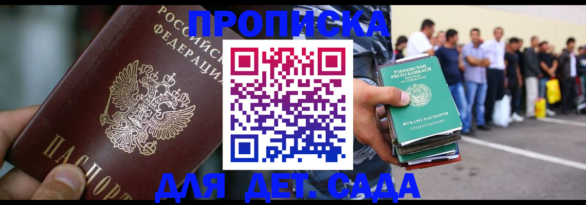 прописка ребенка в Новокуйбышевске
