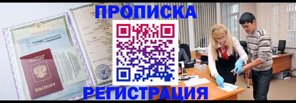 официальная прописка в Новокуйбышевске