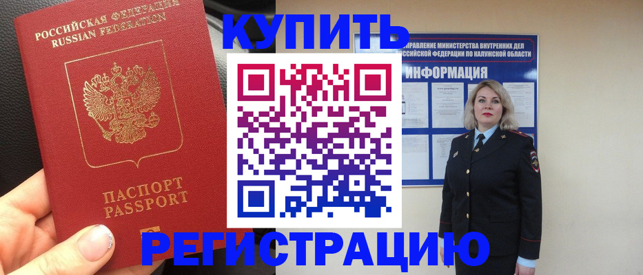 временная регистрация для школы в Новокуйбышевске
