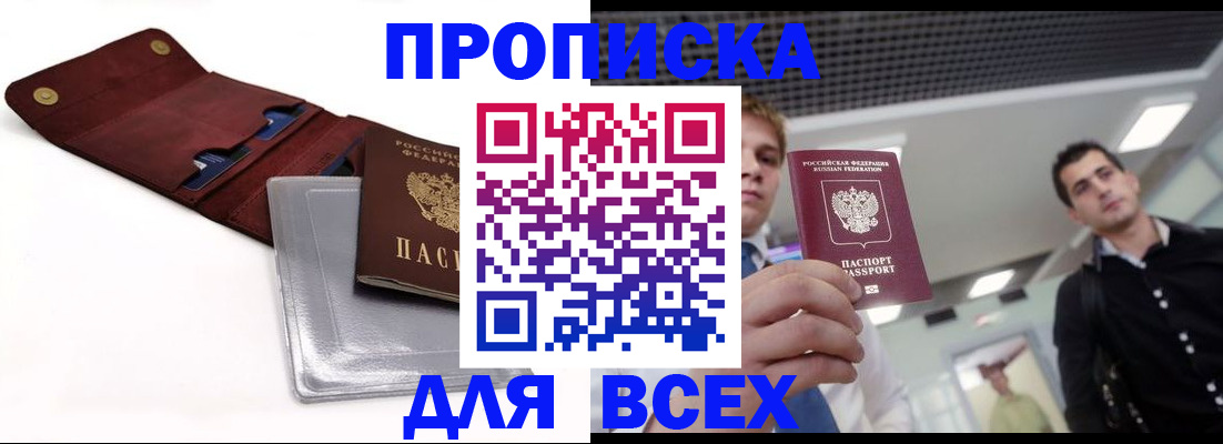 прописка паспорт в Новокуйбышевске