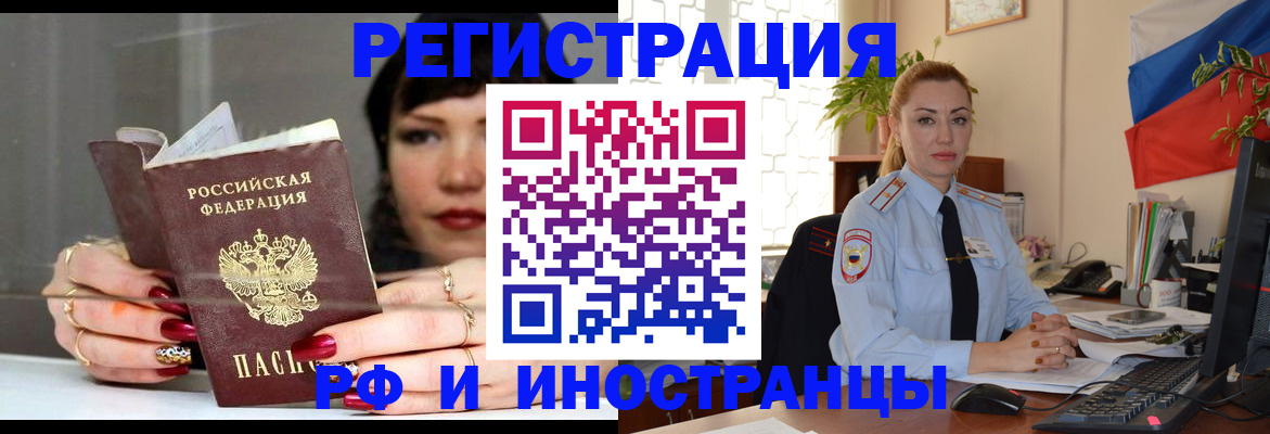 регистрация со штампом в паспорте в Новокуйбышевске
